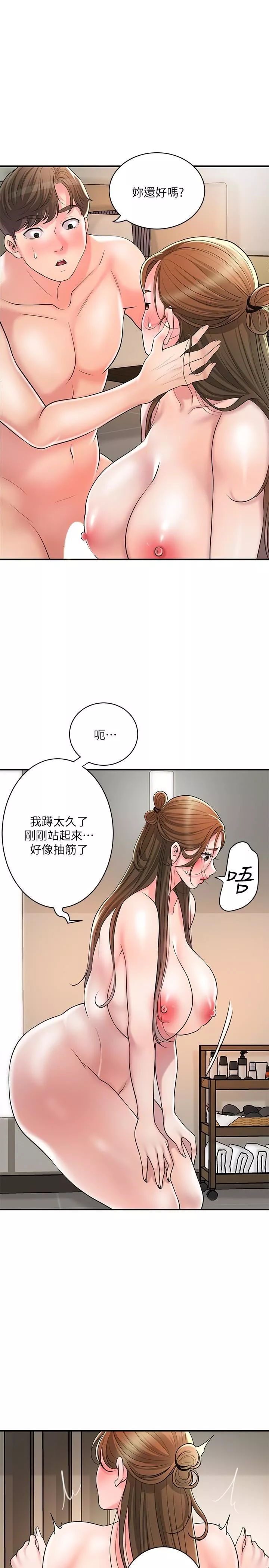 幸福督市第100話-在按摩床上大搞特搞