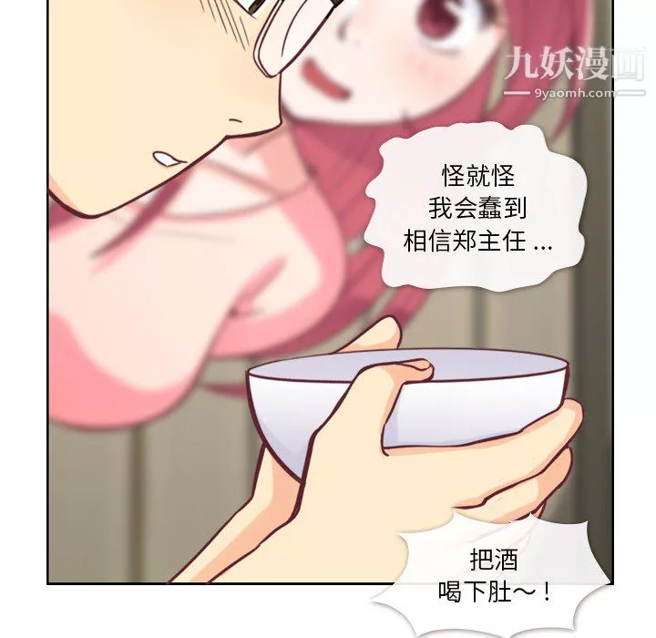 鄭主任為何這樣第4話