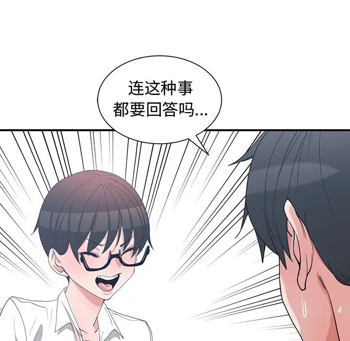 青梅竹馬第10话