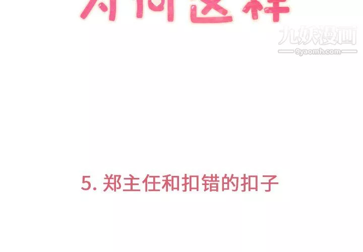 郑主任为何这样-第5话 - 图片 3
