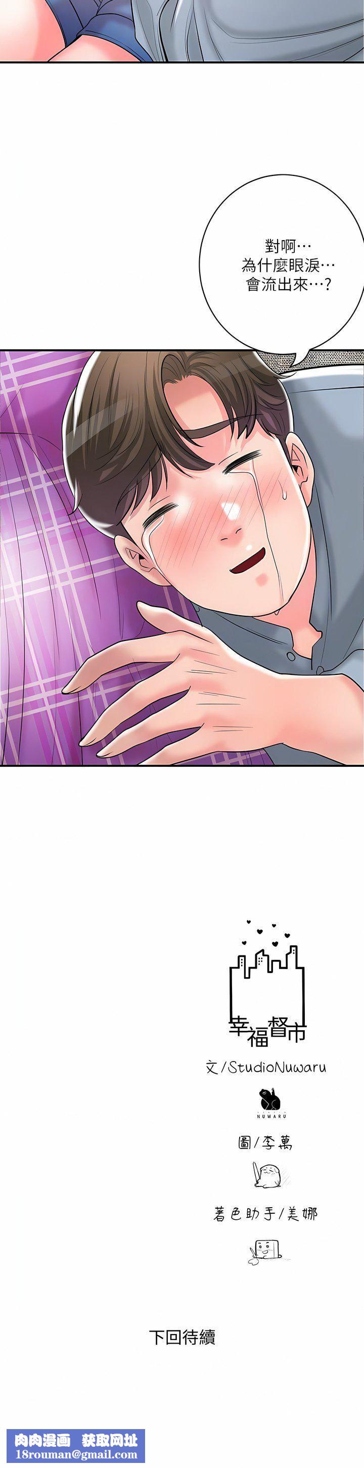 幸福督市第101話-十倍滿足，完美的打擊感