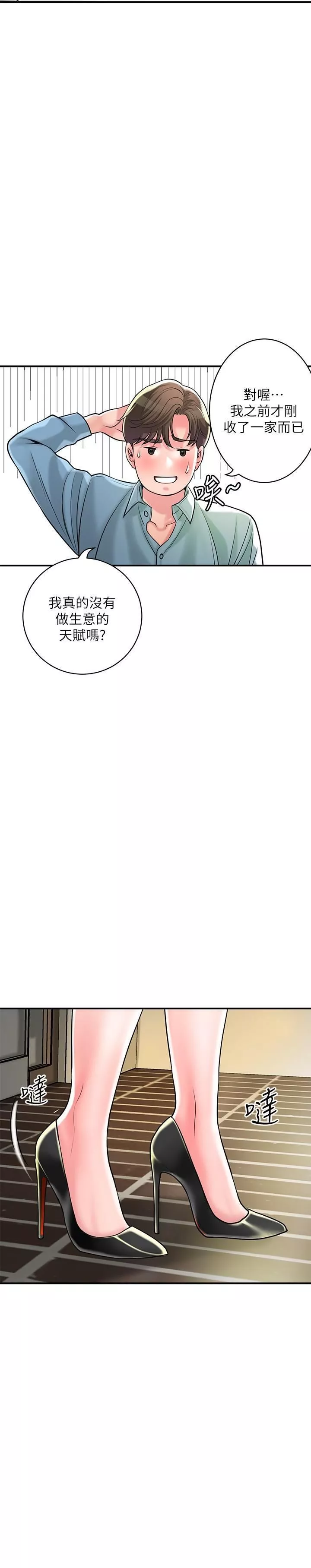 幸福督市-第102话-三人共同的秘密 - 图片 5