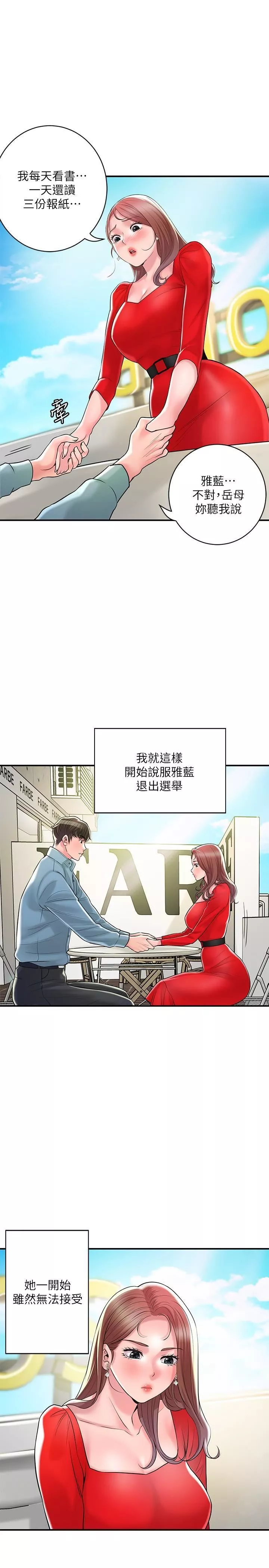 幸福督市-第102话-三人共同的秘密 - 图片 13