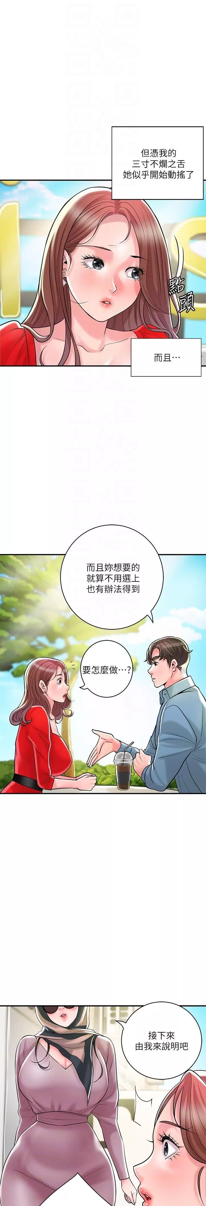 幸福督市第102話-三人共同的祕密