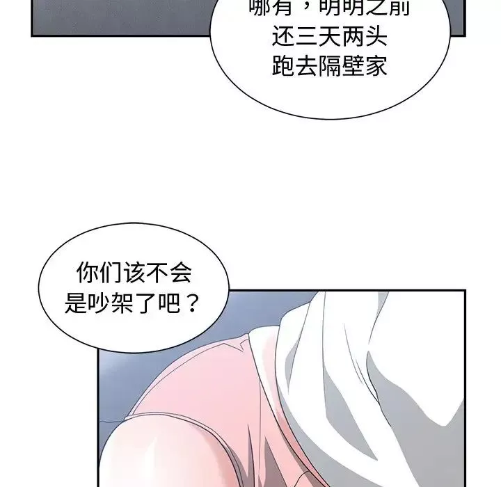 青梅竹马-第11话 - 图片 8