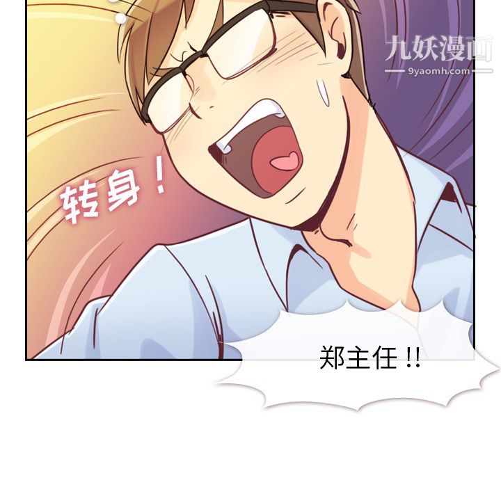 郑主任为何这样第5话