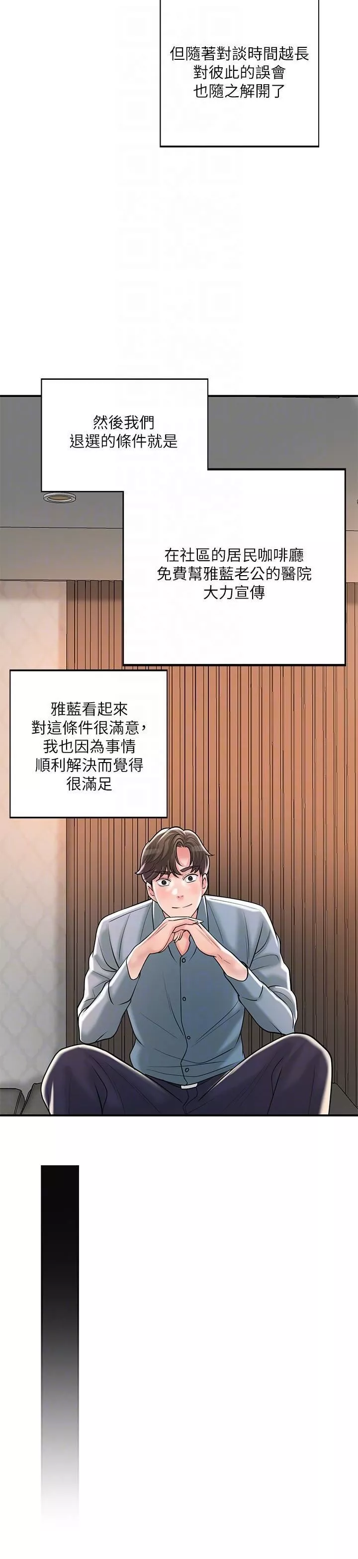 幸福督市-第102话-三人共同的秘密 - 图片 22
