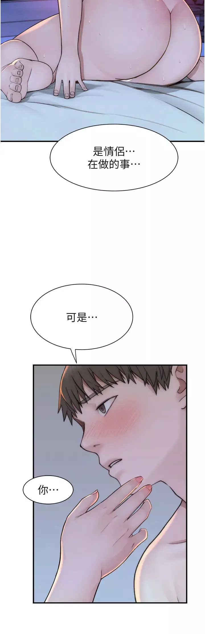 继母的香味-第31话-我们…不能接吻… - 图片 31