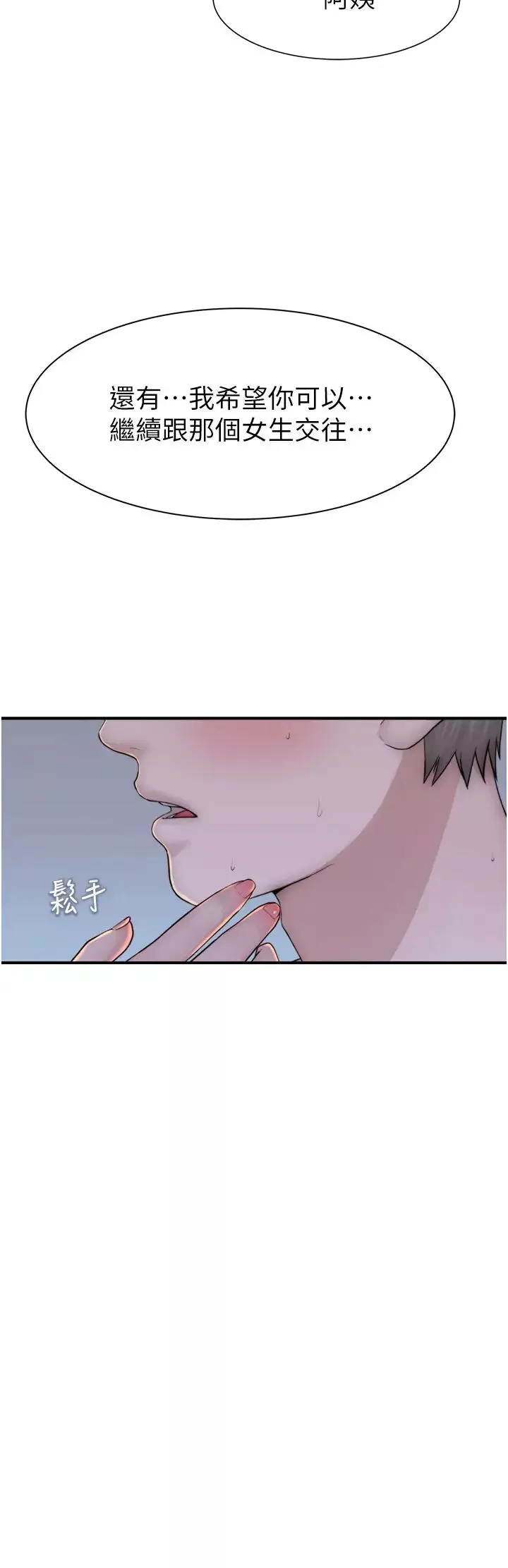 繼母的香味第31話-我們…不能接吻…