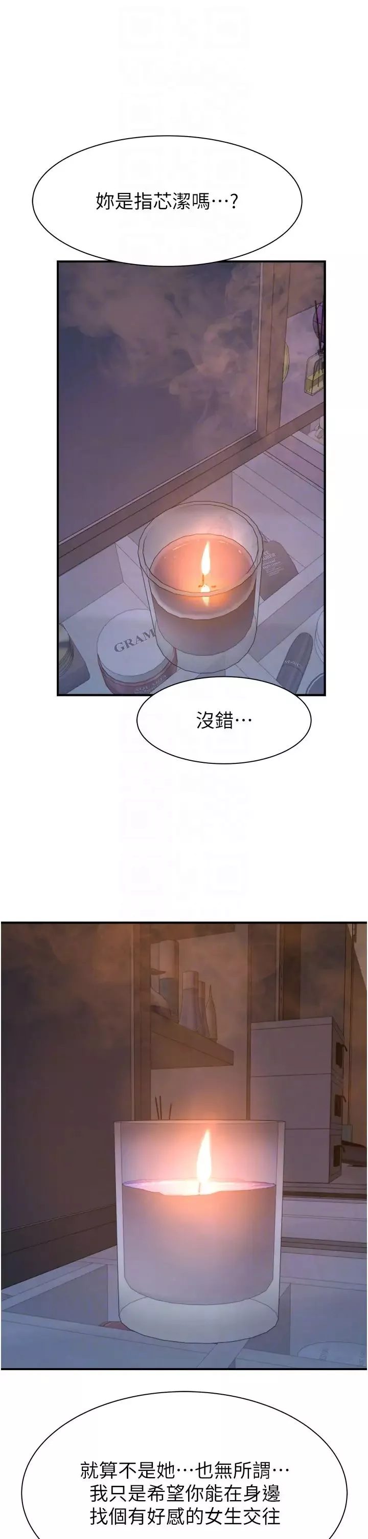 继母的香味-第31话-我们…不能接吻… - 图片 34