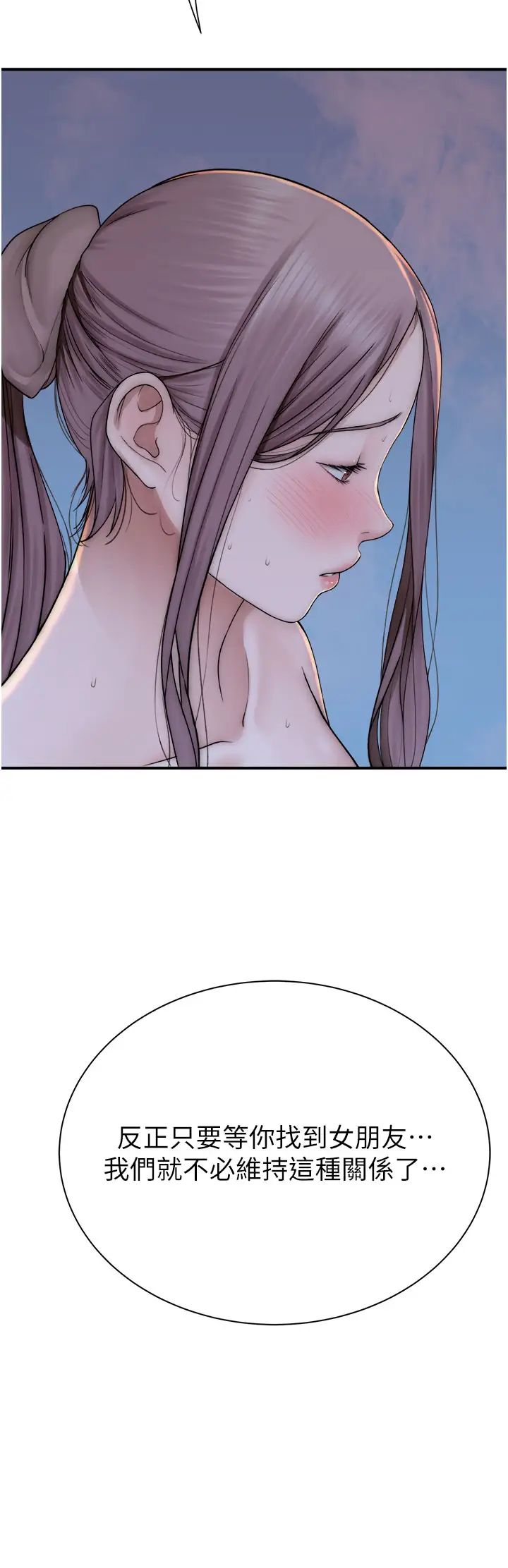 繼母的香味第31話-我們…不能接吻…