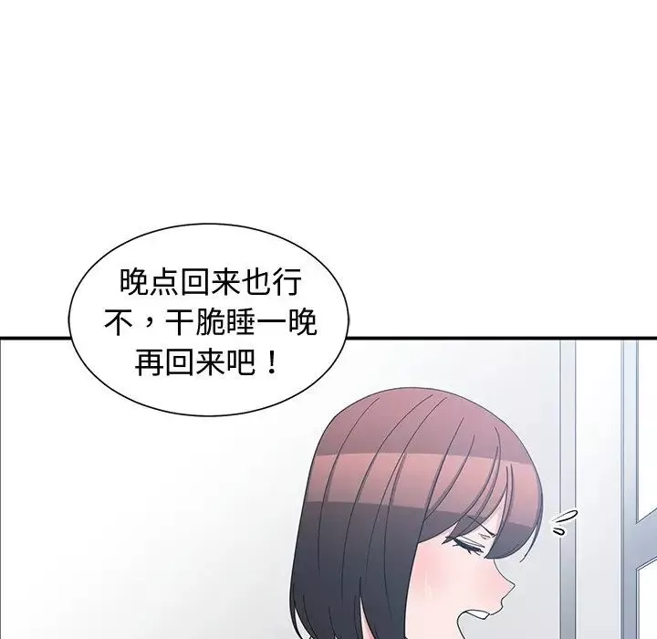 青梅竹马-第11话 - 图片 31