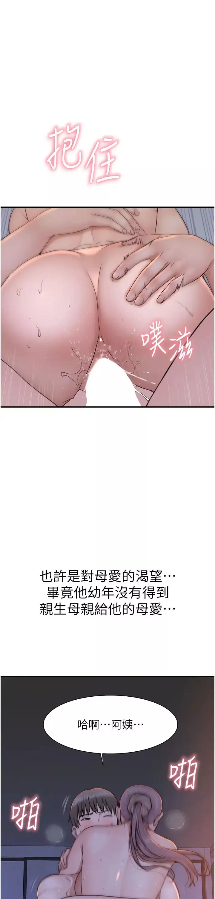 继母的香味-第31话-我们…不能接吻… - 图片 40