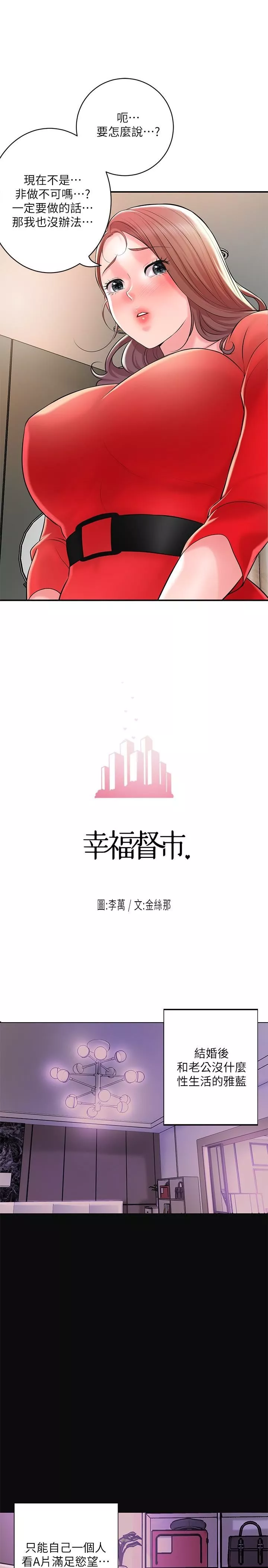 幸福督市-第103话-和岳母一起3P - 图片 7