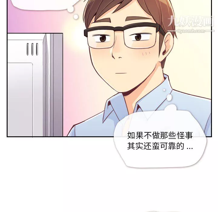 郑主任为何这样-第6话 - 图片 9