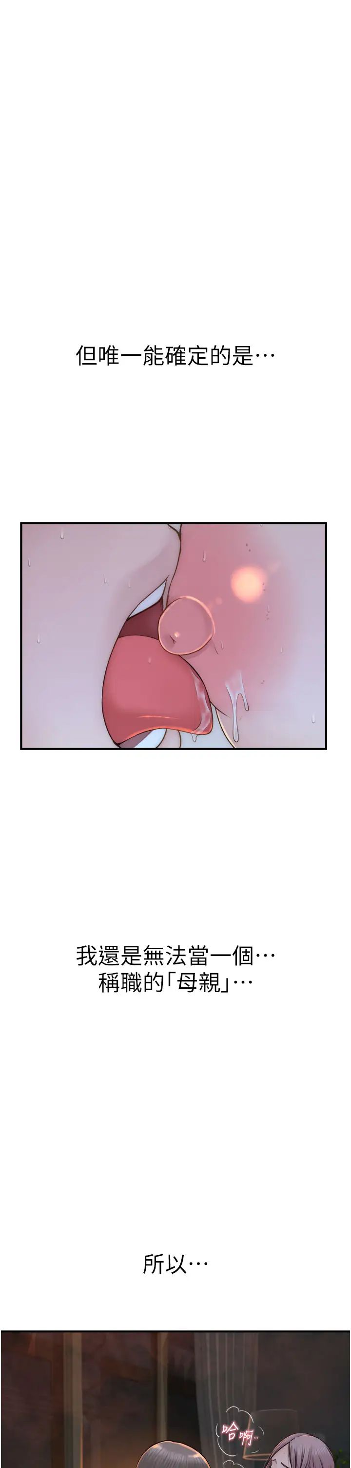 繼母的香味第31話-我們…不能接吻…