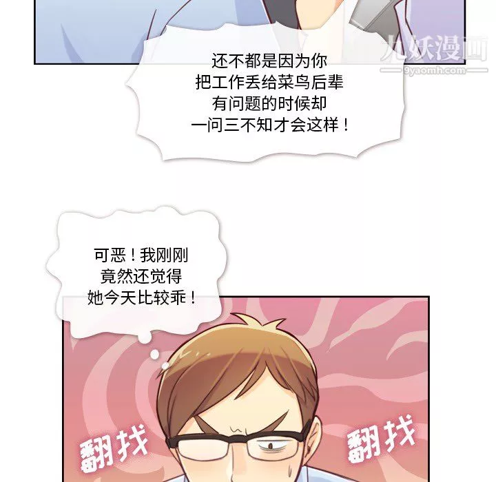 鄭主任為何這樣第6話