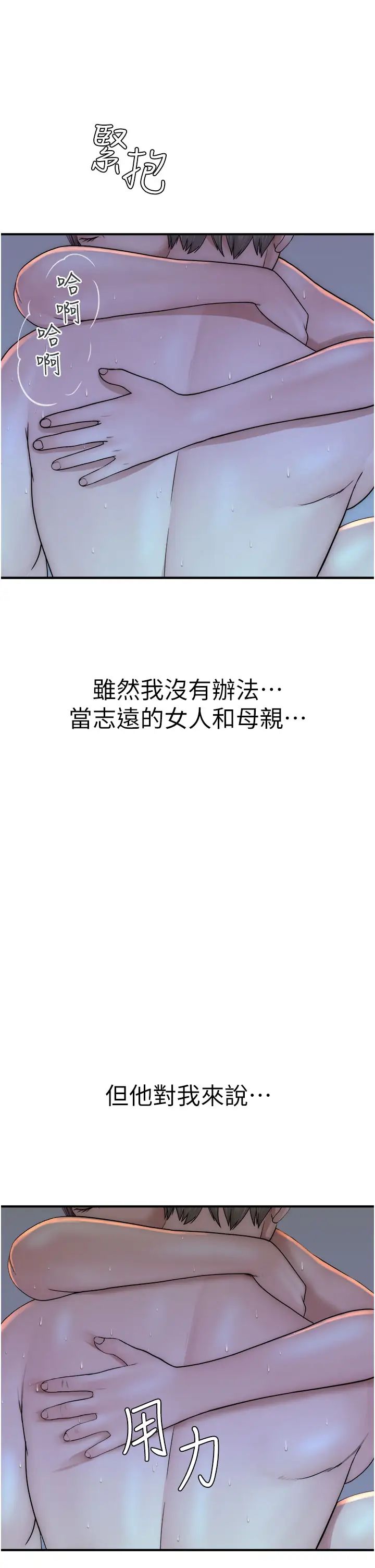 继母的香味第31话-我们…不能接吻…