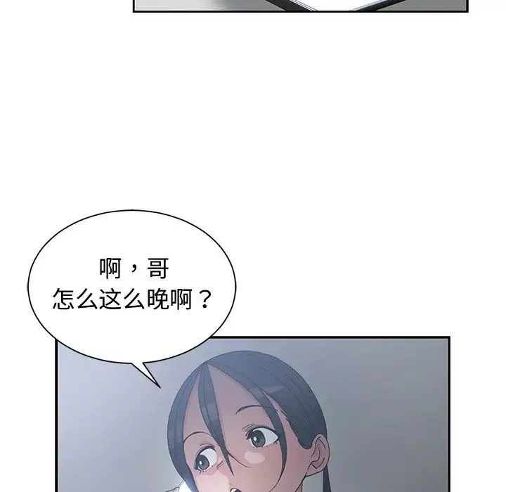 青梅竹马-第11话 - 图片 68