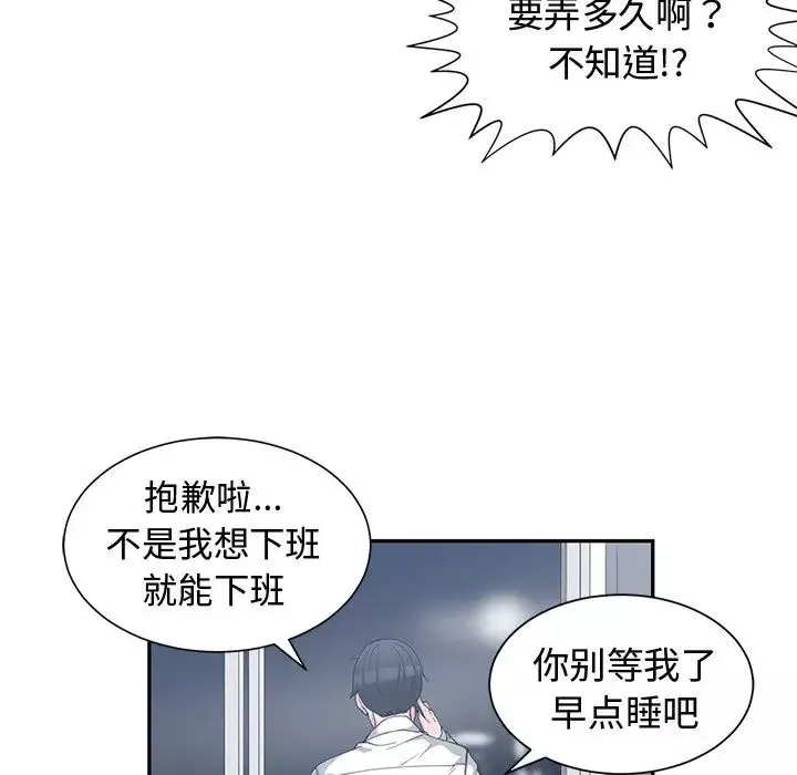 青梅竹马-第11话 - 图片 72