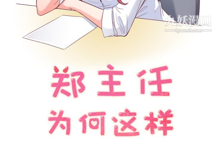 郑主任为何这样第7话