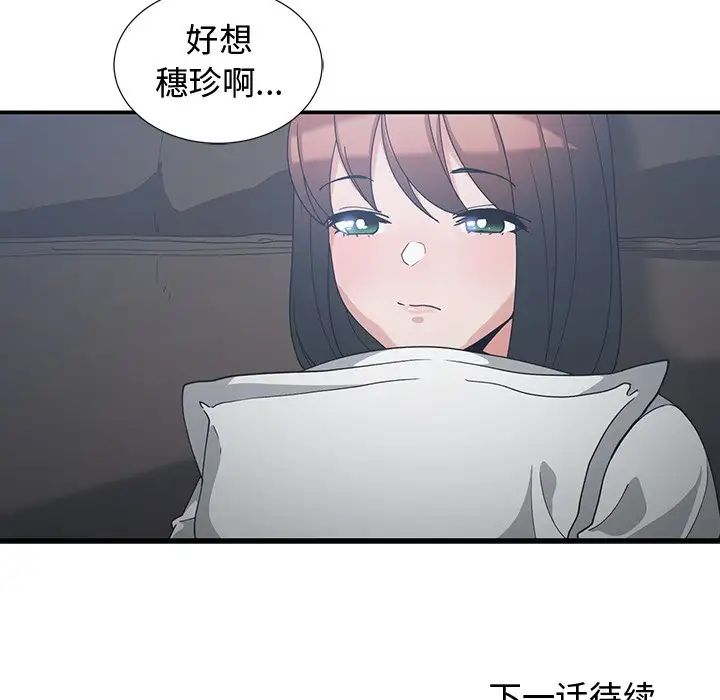 青梅竹馬第11话