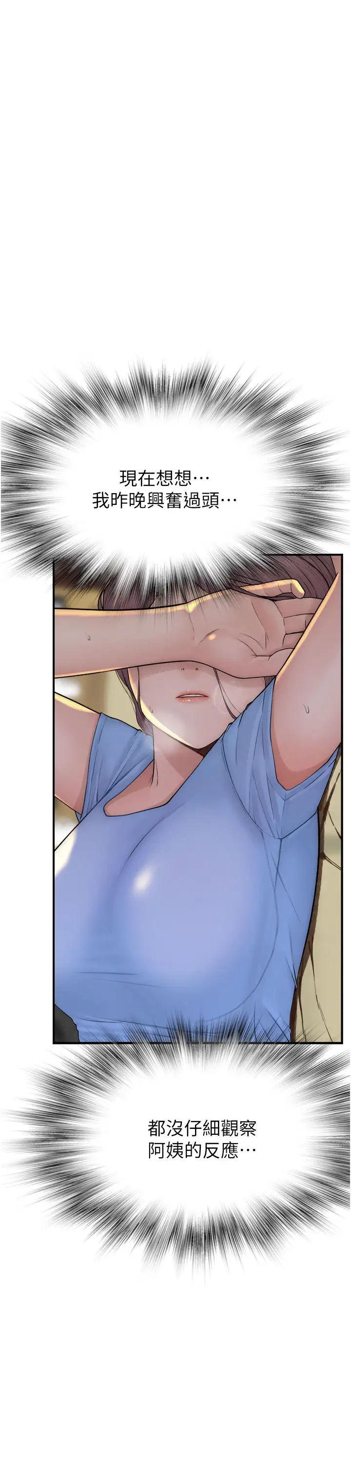 繼母的香味第32話-這次破例讓你內射