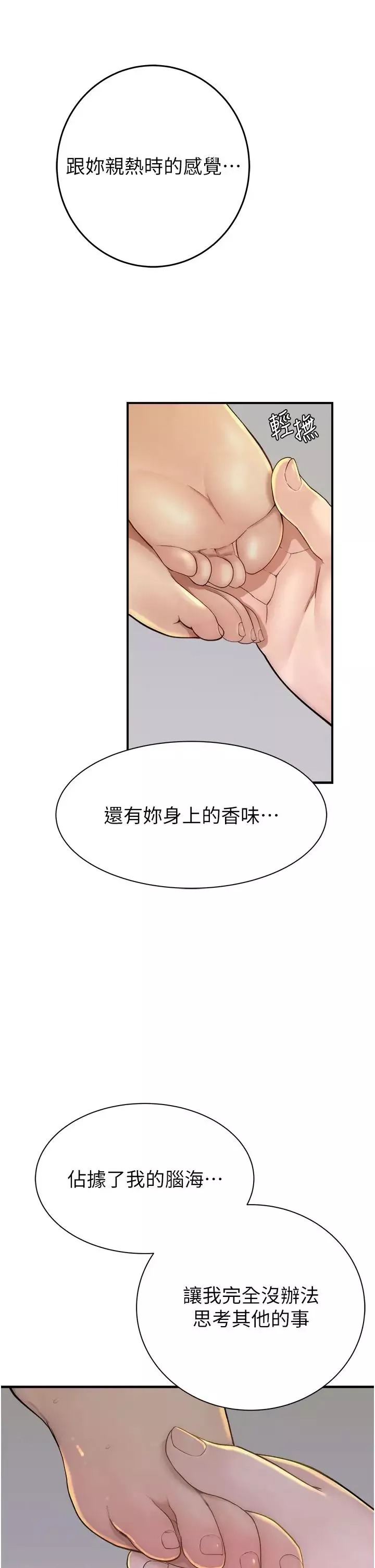继母的香味-第32话-这次破例让你内射 - 图片 60