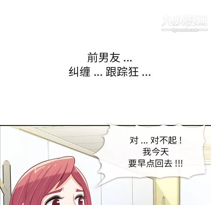 鄭主任為何這樣第7話