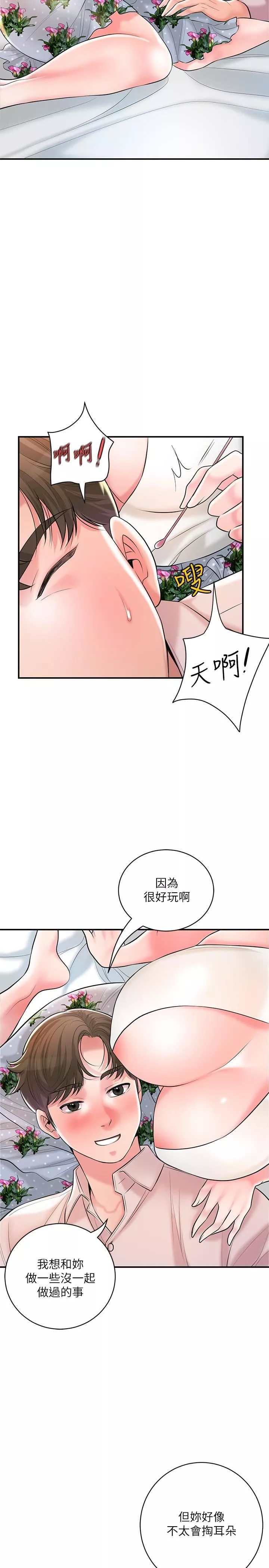 幸福督市第105話-永恆不變的好滋味