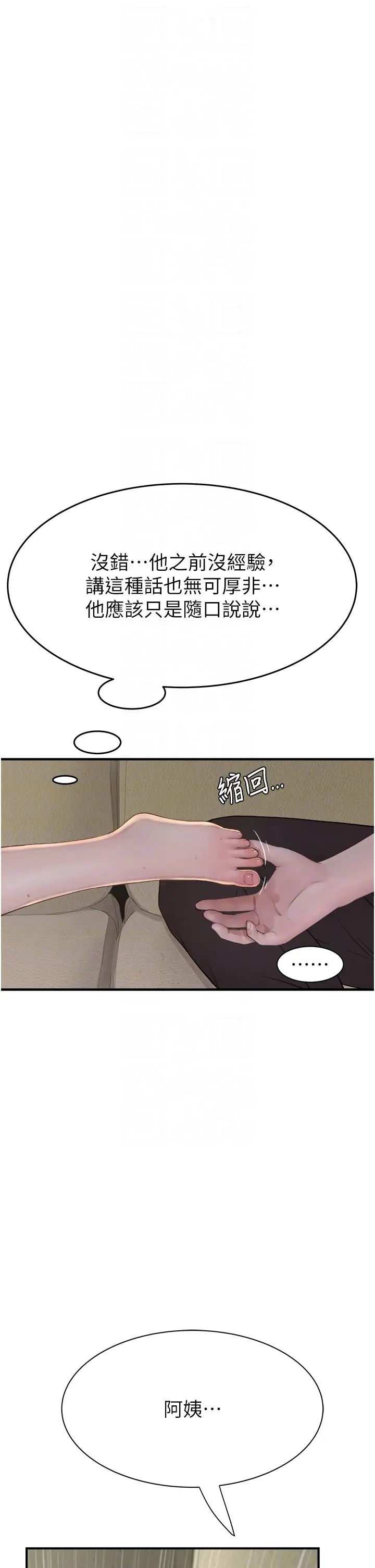 继母的香味第33话-令人上瘾的女人香