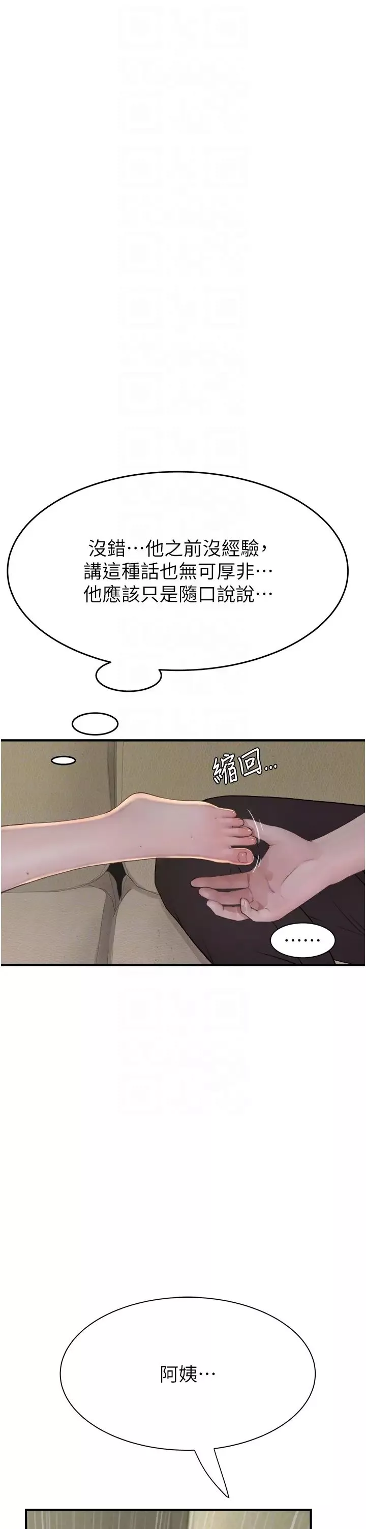 继母的香味-第33话-令人上瘾的女人香 - 图片 10
