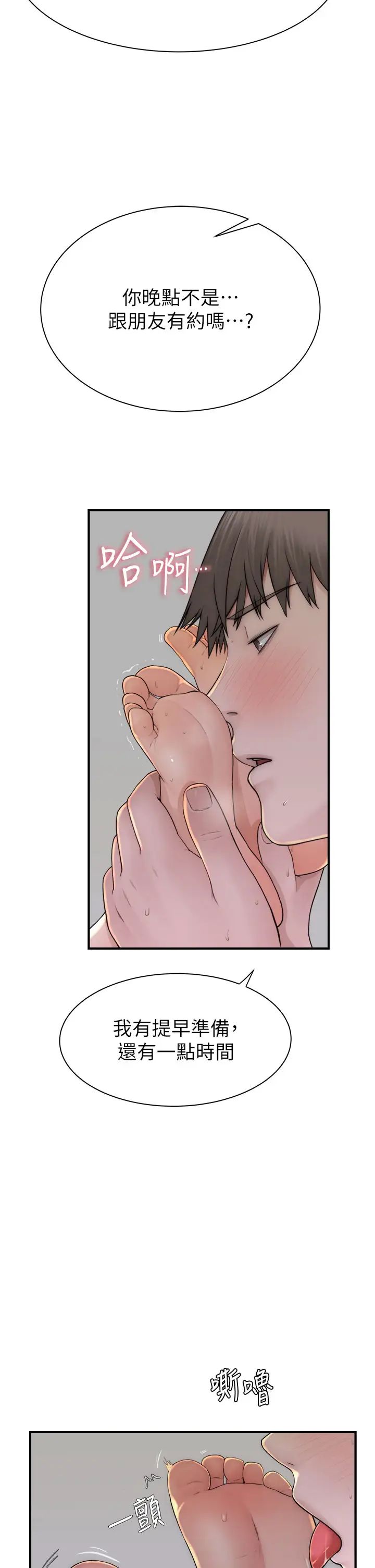 繼母的香味第33話-令人上癮的女人香