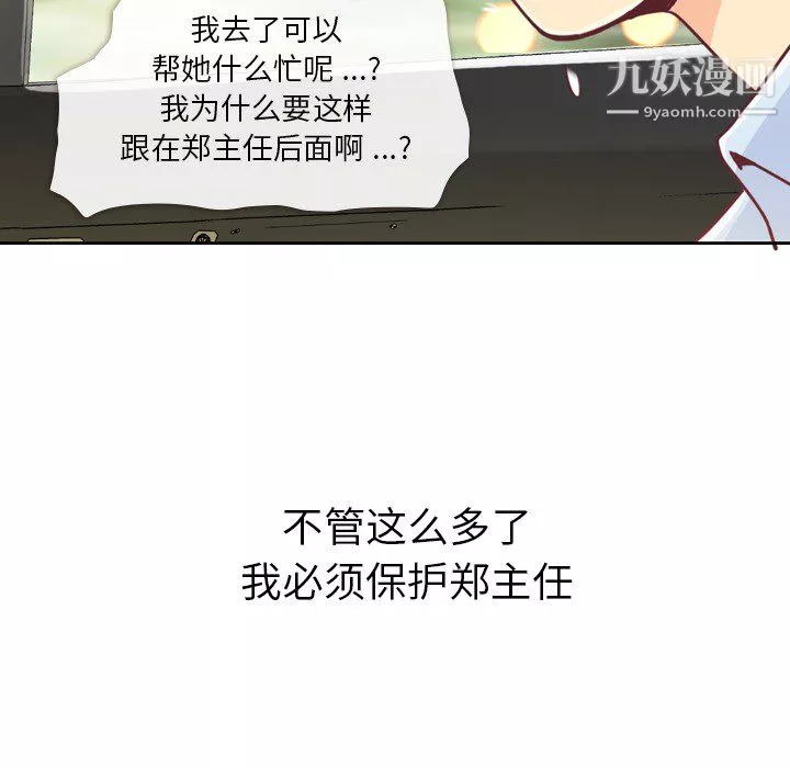 郑主任为何这样-第7话 - 图片 42