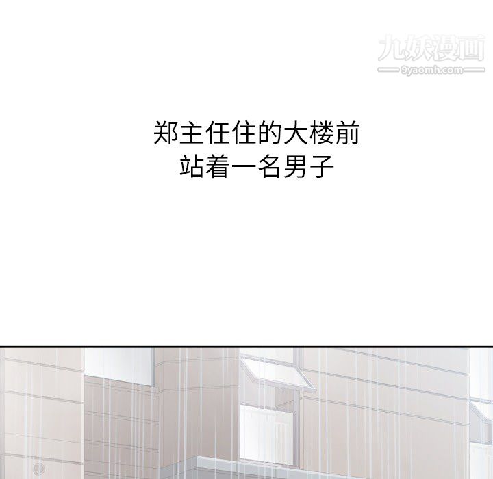 郑主任为何这样第7话