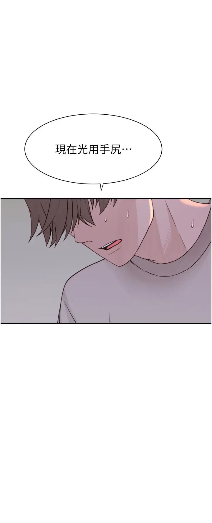 繼母的香味第33話-令人上癮的女人香