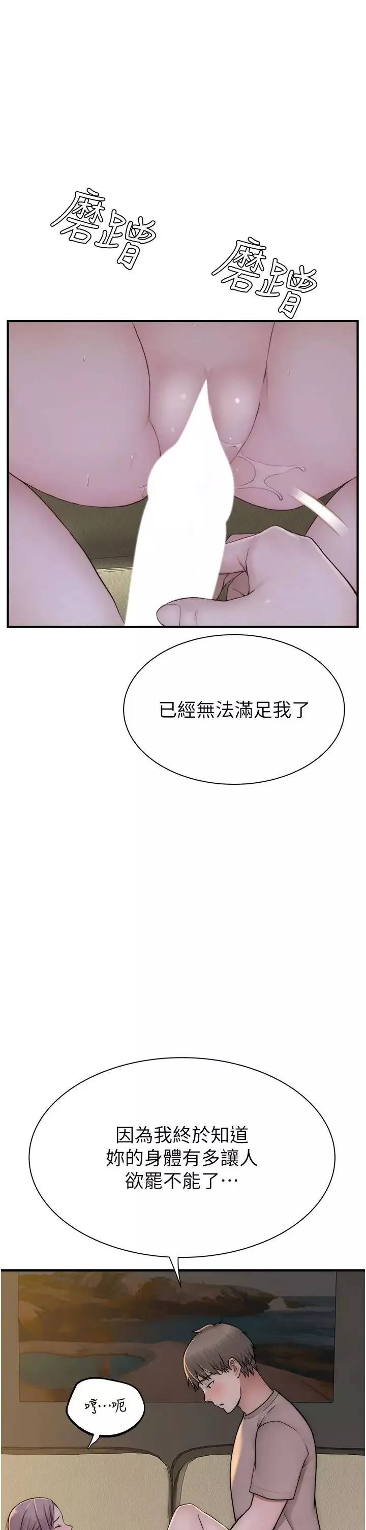 繼母的香味第33話-令人上癮的女人香