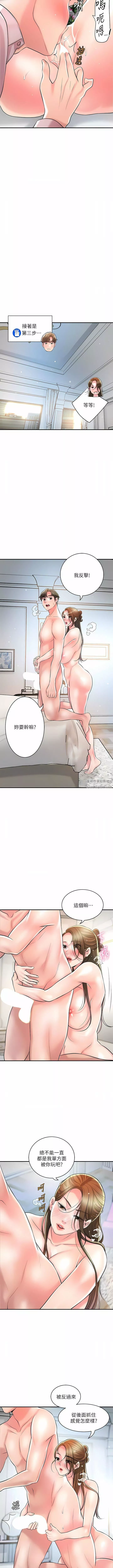 幸福督市第106話-這技術妳去哪裡學的?