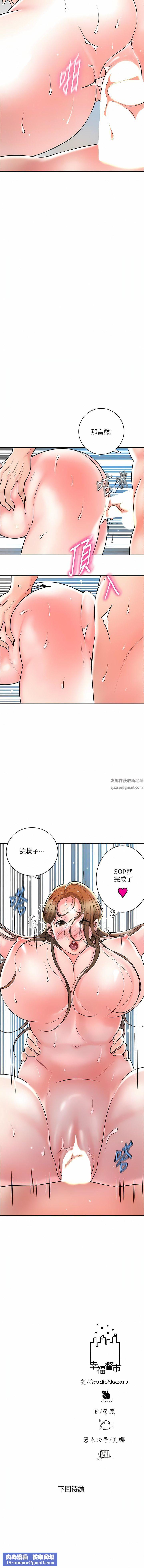 幸福督市第106话-这技术妳去哪里学的?