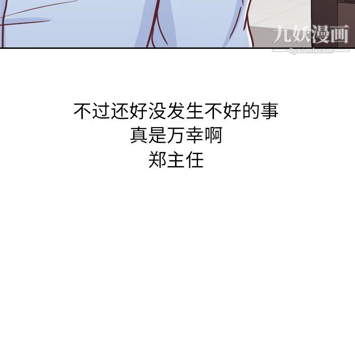 郑主任为何这样第7话