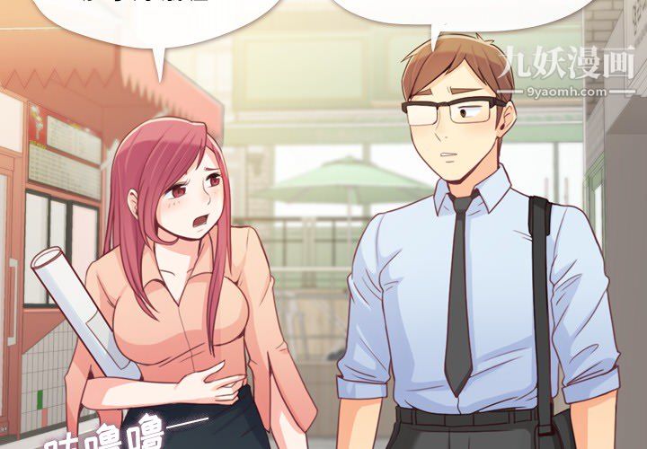 郑主任为何这样第8话