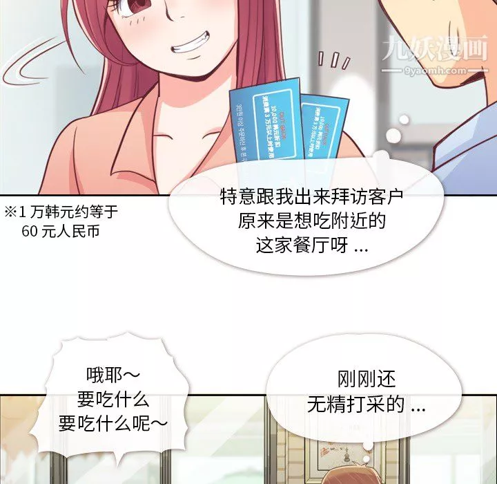 郑主任为何这样-第8话 - 图片 6