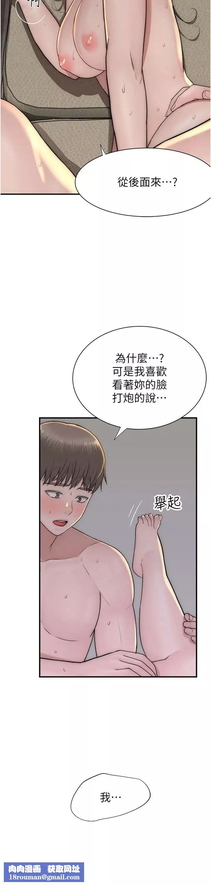 继母的香味-第34话-彻底变成母狗的阿姨 - 图片 29