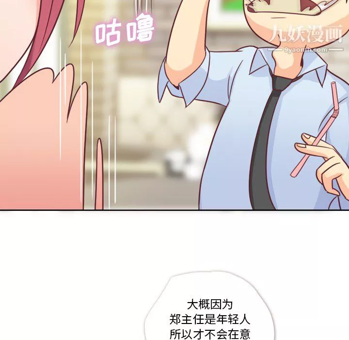 鄭主任為何這樣第8話
