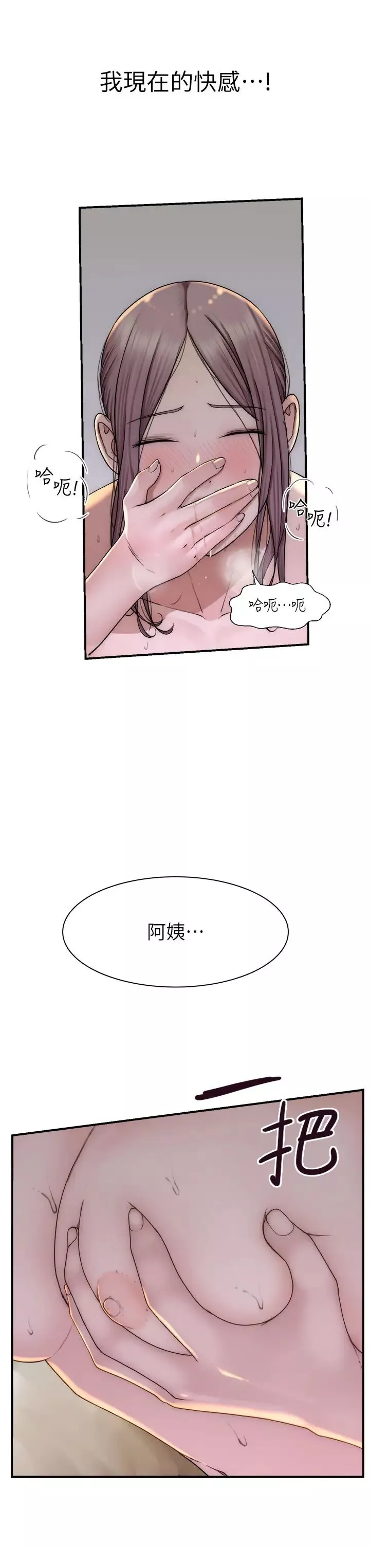 继母的香味-第34话-彻底变成母狗的阿姨 - 图片 42
