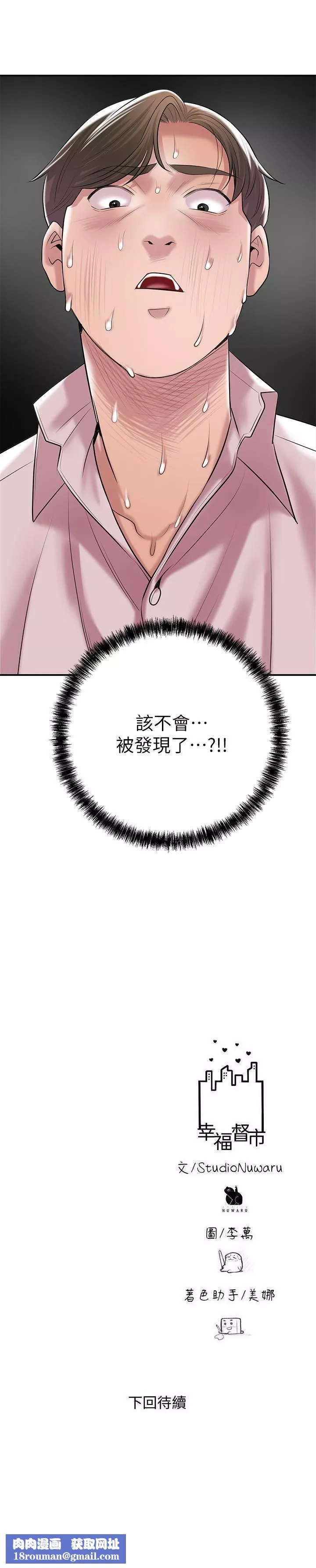 幸福督市第107話-上面和下面都很美味