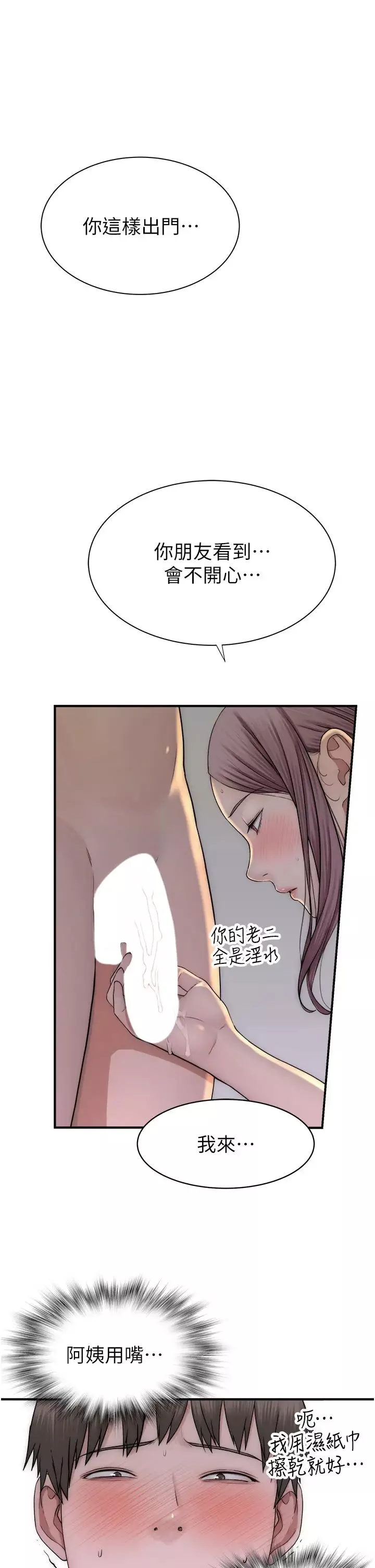 继母的香味-第35话-我们来玩点兴奋的… - 图片 3