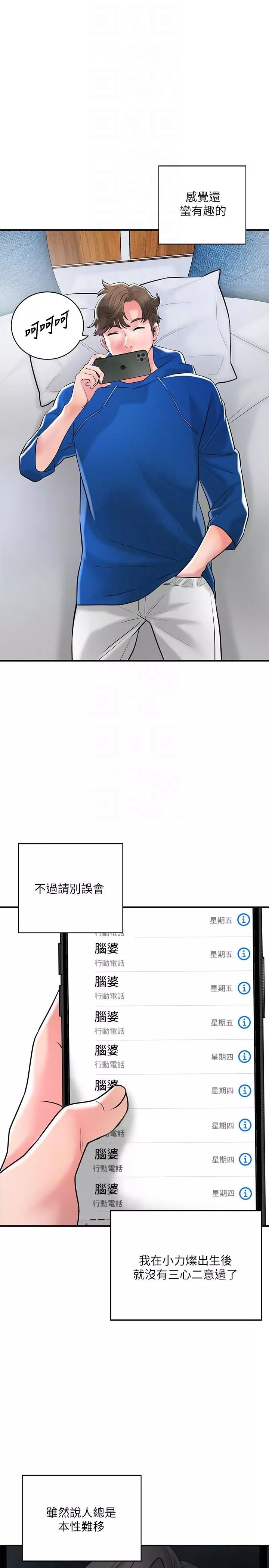 幸福督市-第108话-最终话-人夫的幸福生活 - 图片 14