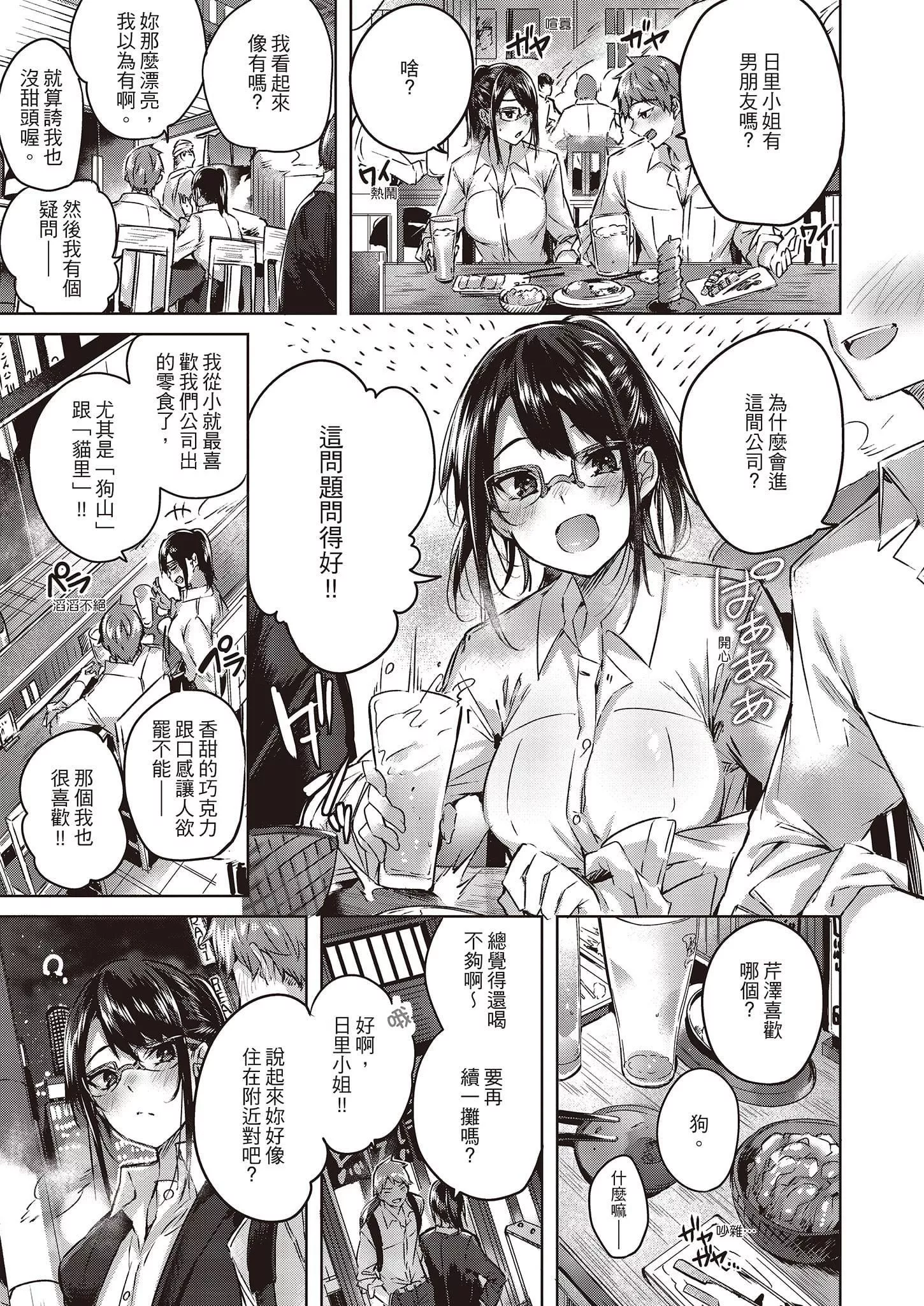 [kakao]なかだしストライク![中国翻訳][DL版]-[kakao]なかだしストライク![中国翻訳][DL版] - 图片 29