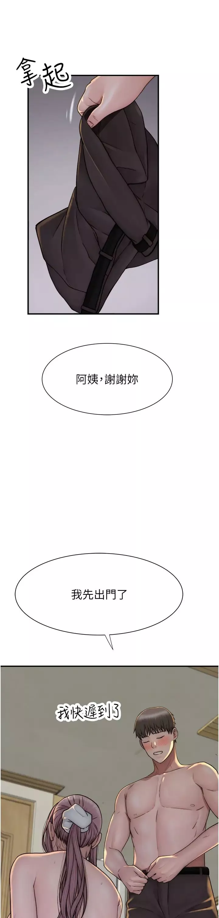 繼母的香味第35話-我們來玩點興奮的…